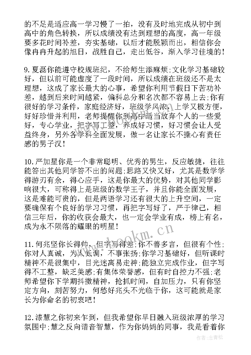 素质报告单上学生的话 学生素质报告单家长的话(优质5篇)