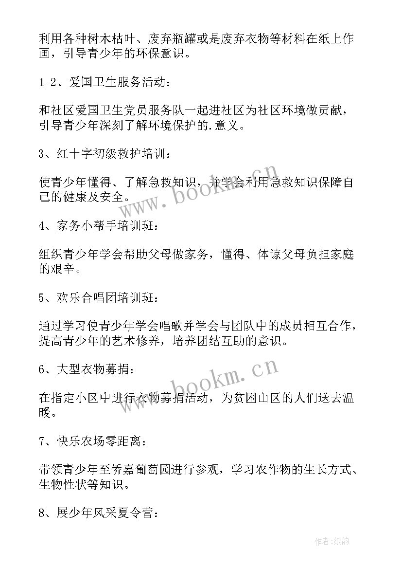 2023年社区暑期亲子活动方案策划(优秀5篇)