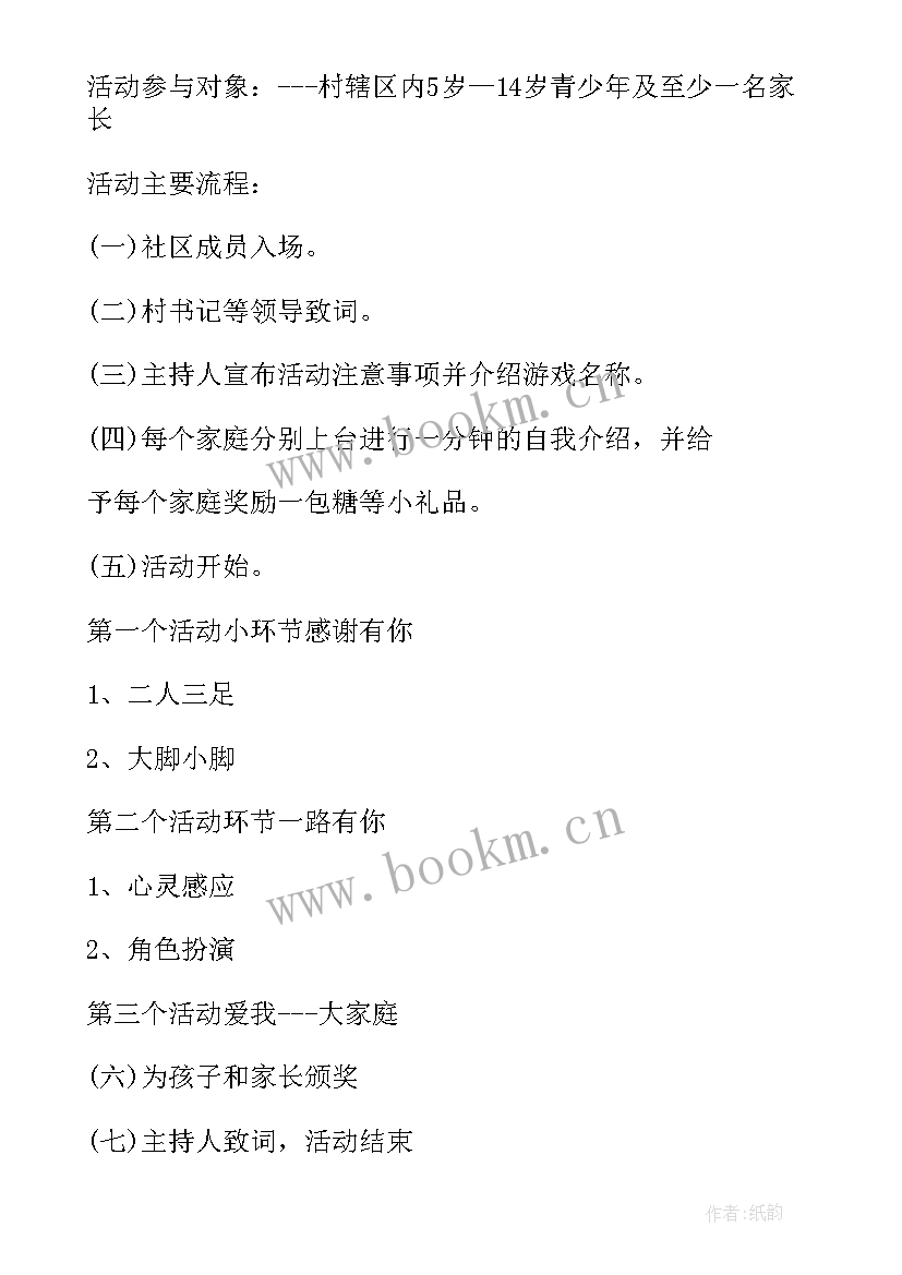 2023年社区暑期亲子活动方案策划(优秀5篇)