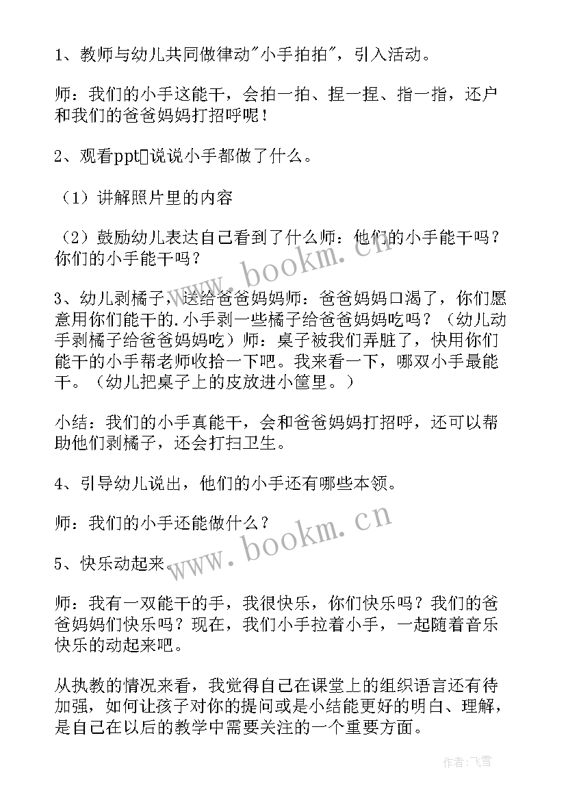 2023年小班水宝宝用处大 小班社会活动教案(模板7篇)