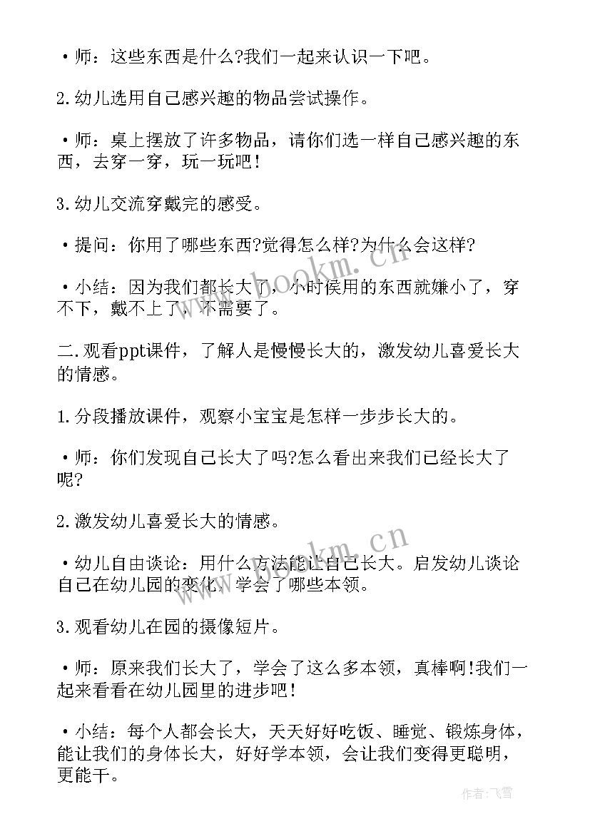 2023年小班水宝宝用处大 小班社会活动教案(模板7篇)