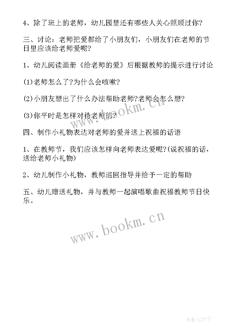 幼儿园教师活动观摩心得 幼儿园教师观摩课活动方案(精选5篇)