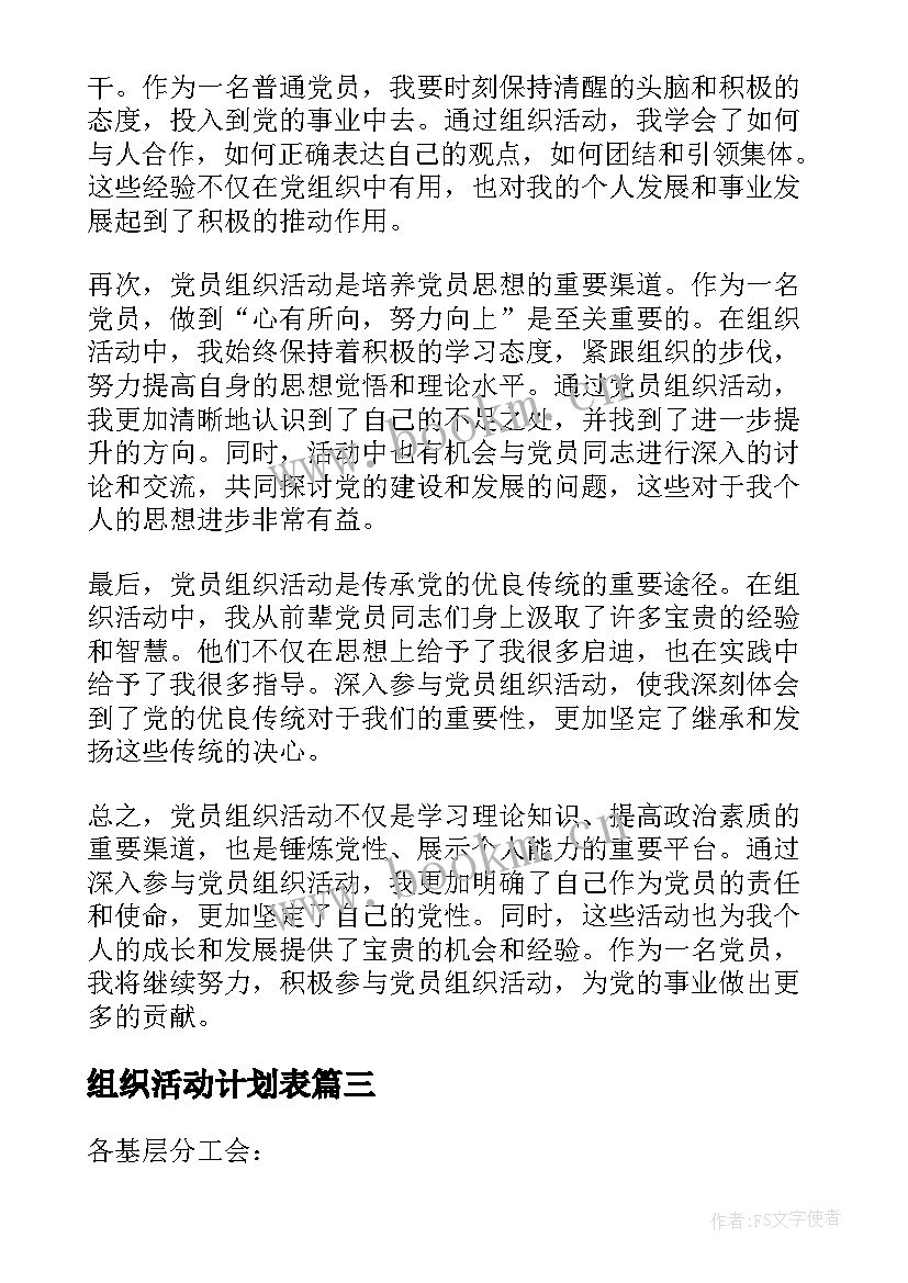 2023年组织活动计划表(优质8篇)