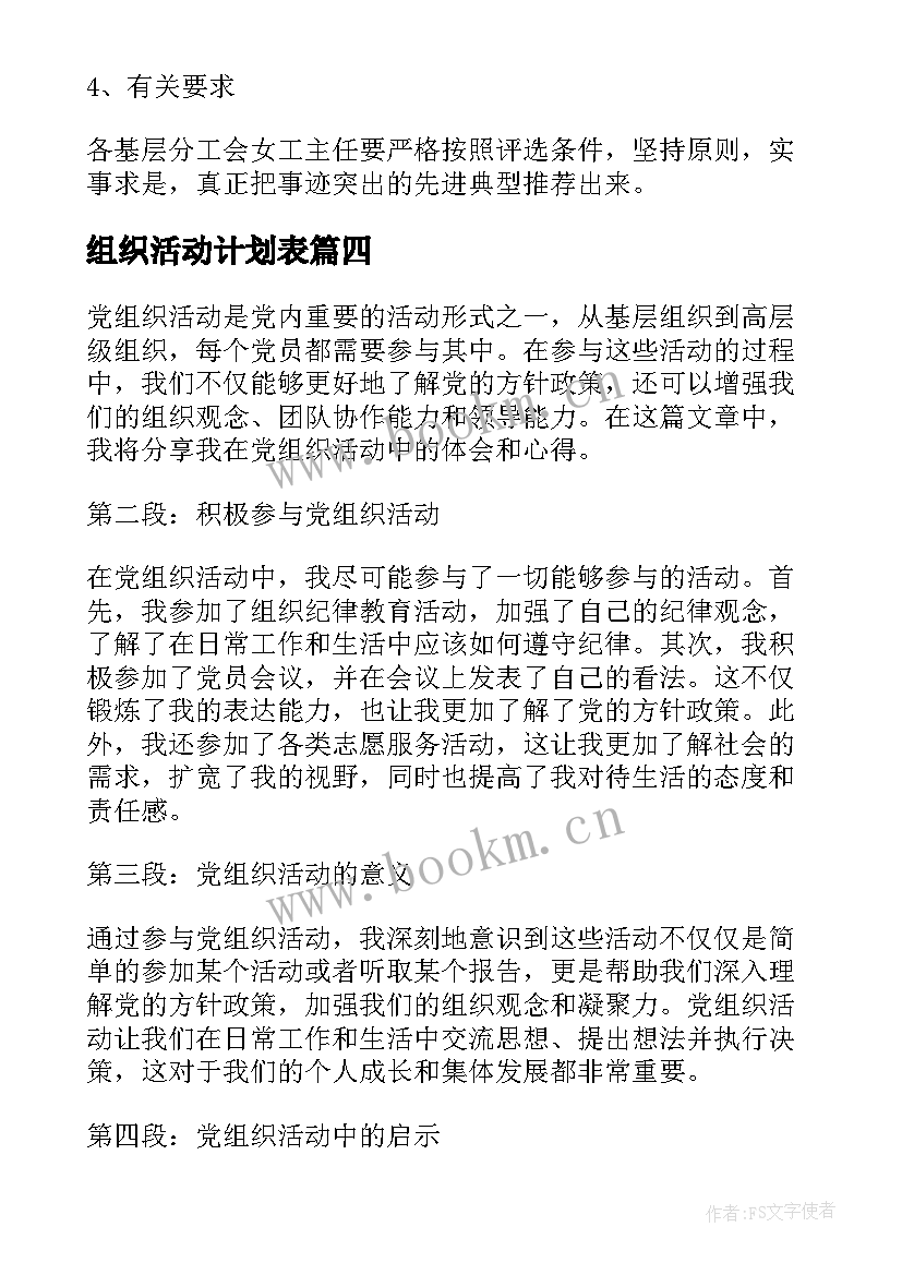 2023年组织活动计划表(优质8篇)