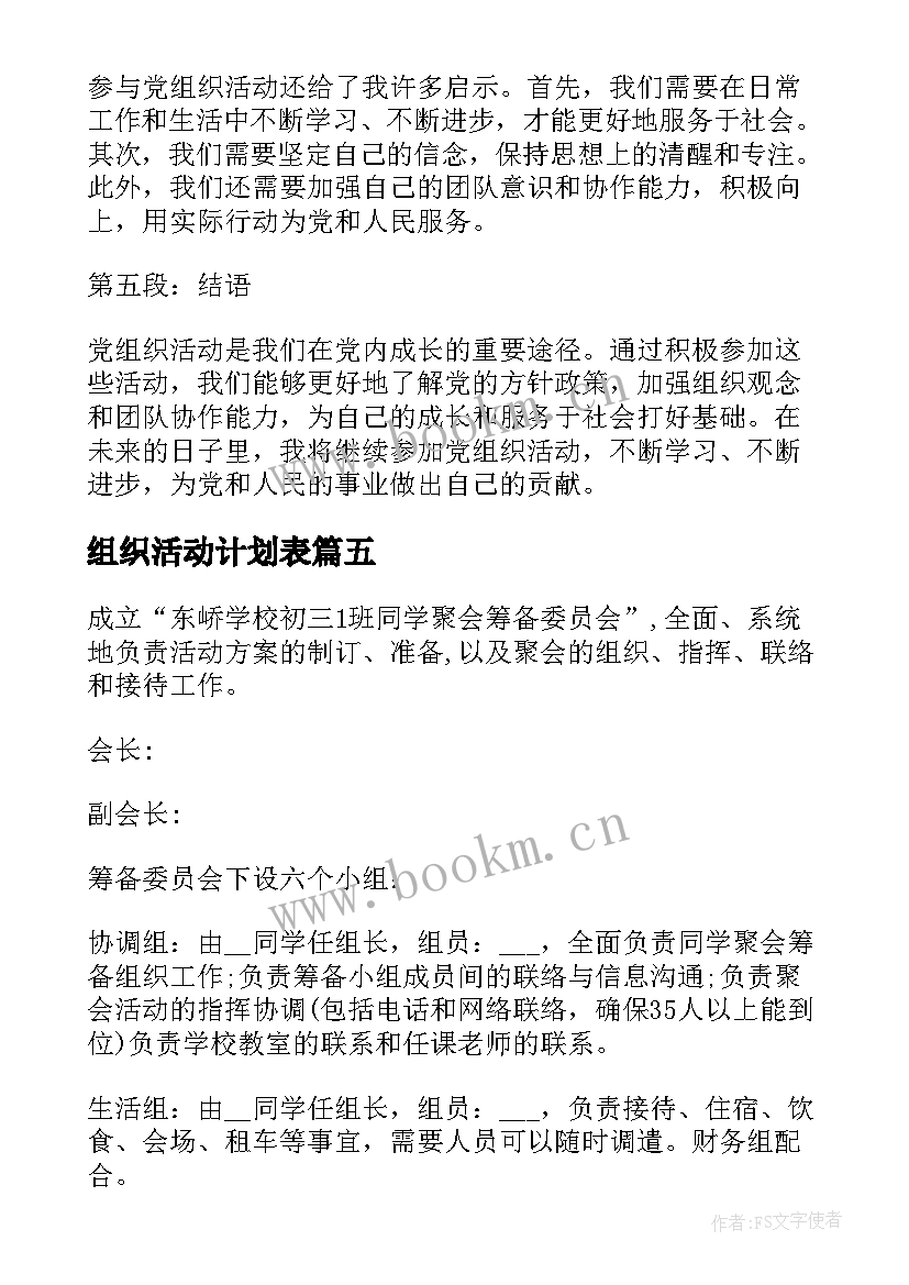 2023年组织活动计划表(优质8篇)