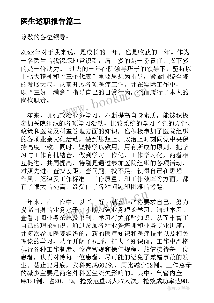 最新医生述职报告(通用9篇)