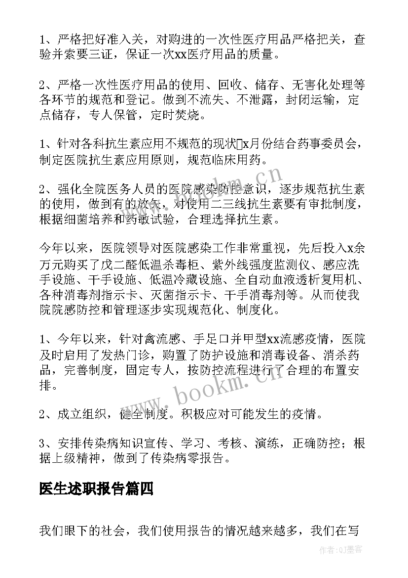 最新医生述职报告(通用9篇)