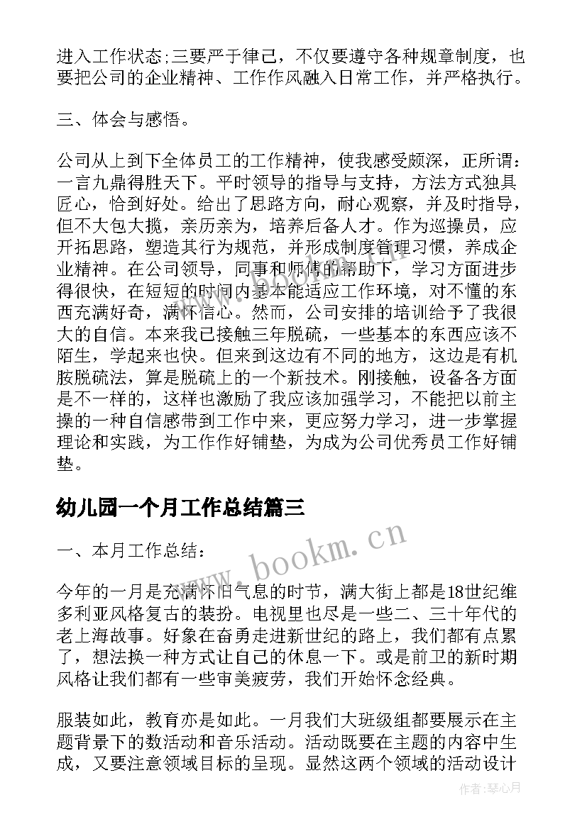 最新幼儿园一个月工作总结(通用5篇)