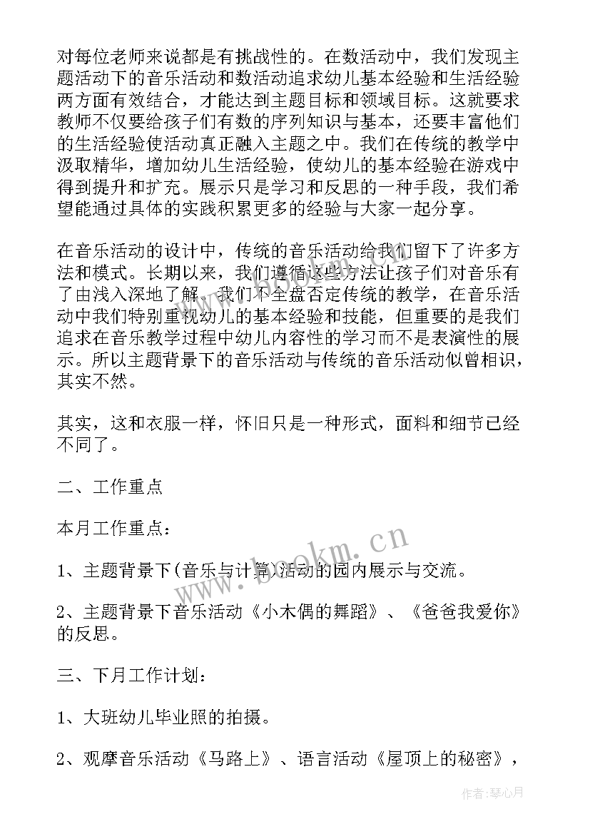 最新幼儿园一个月工作总结(通用5篇)