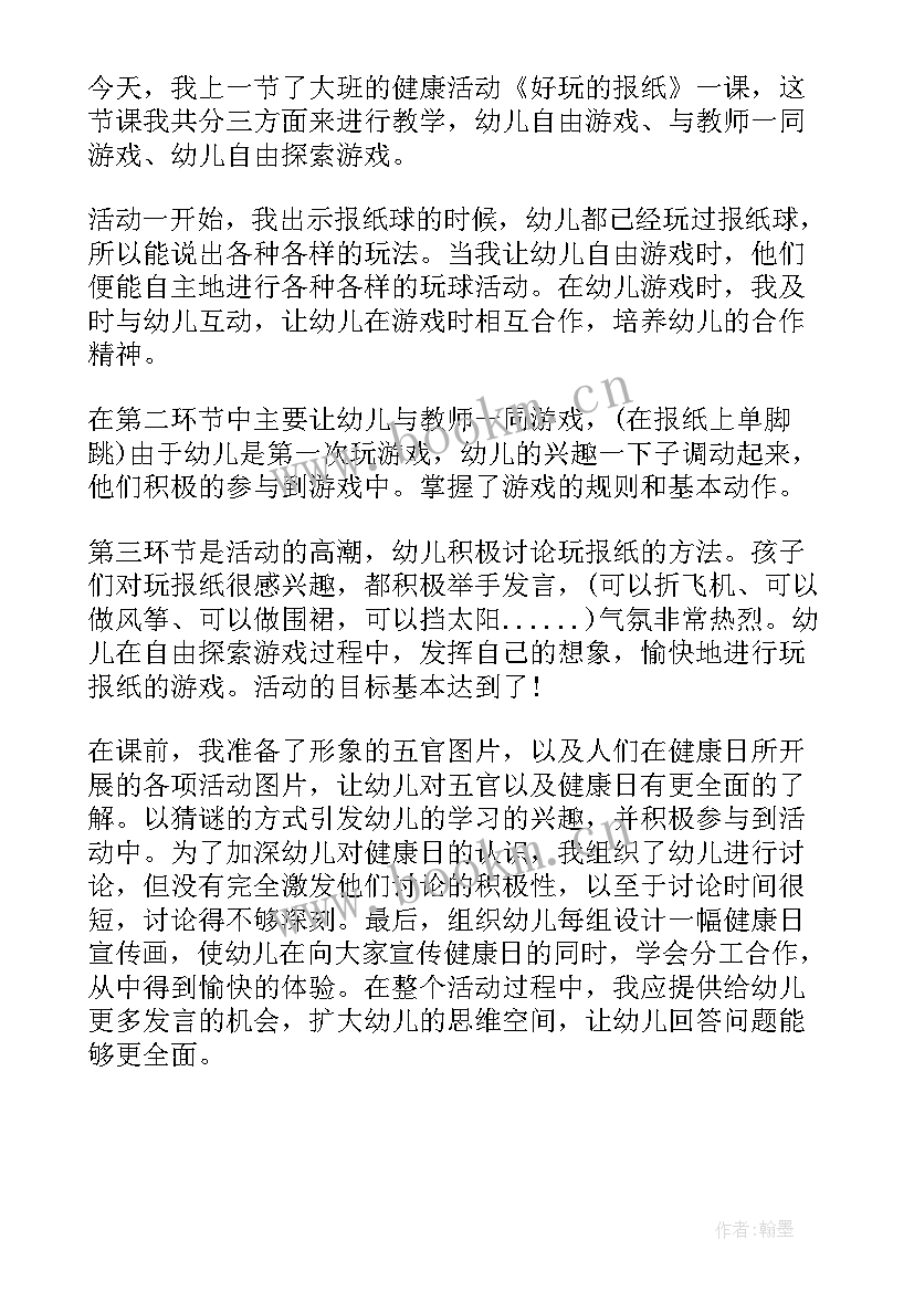 最新大班健康换牙教学反思 幼儿园大班健康教学反思(大全6篇)