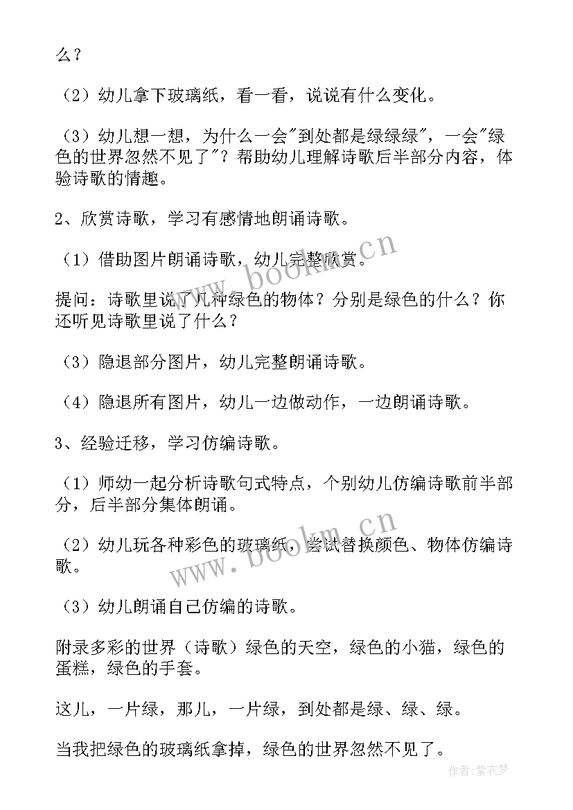 中班语言颜色歌教案 中班语言多彩的颜色教案(汇总6篇)