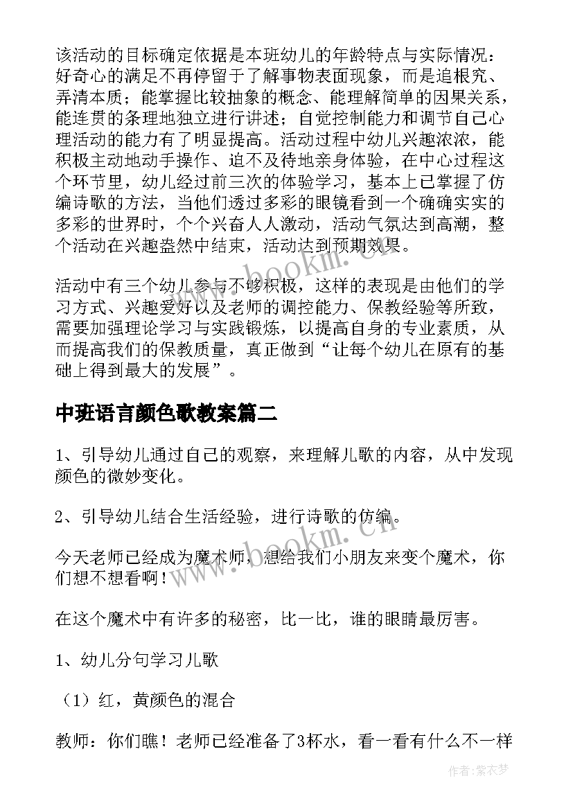 中班语言颜色歌教案 中班语言多彩的颜色教案(汇总6篇)