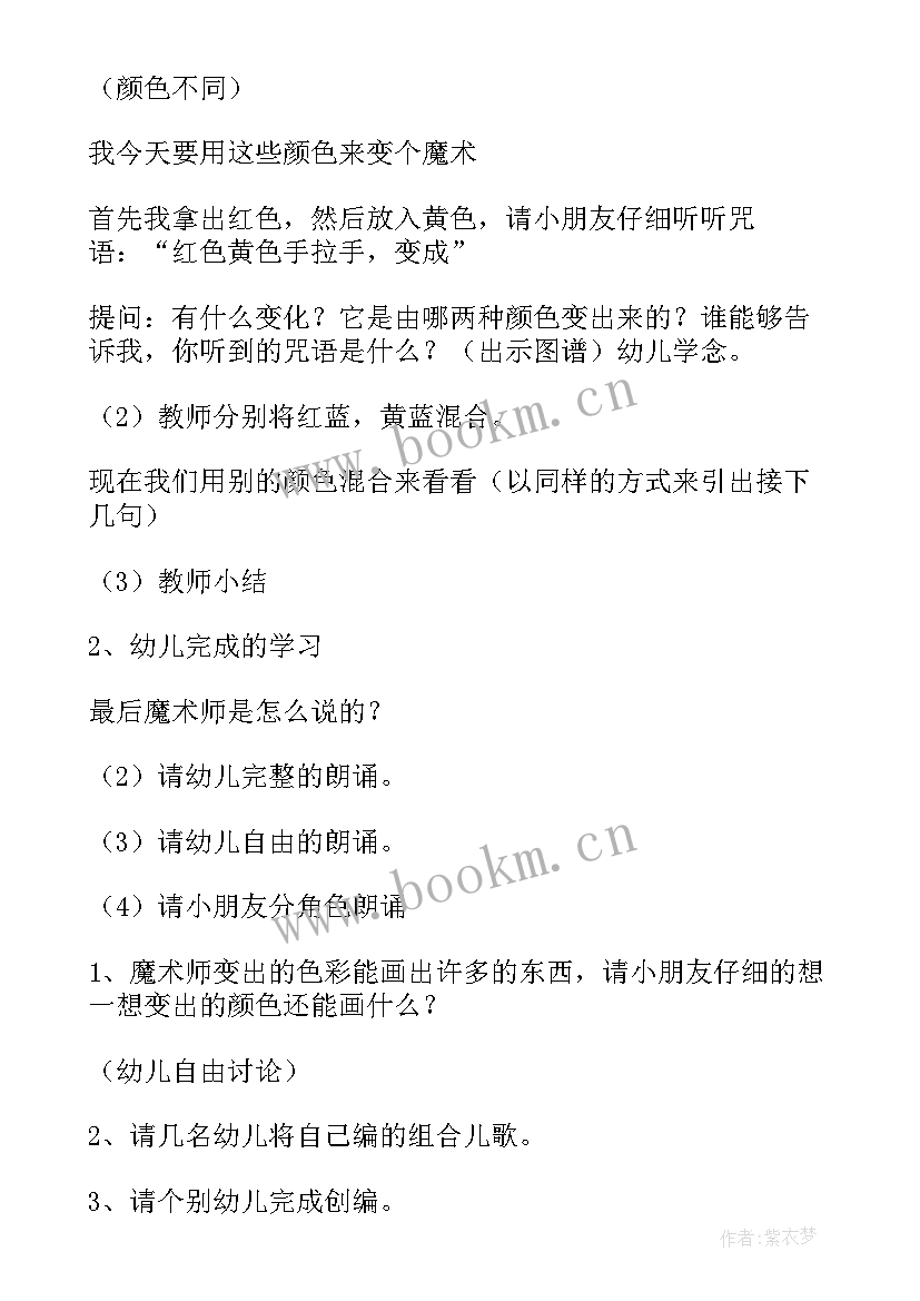 中班语言颜色歌教案 中班语言多彩的颜色教案(汇总6篇)