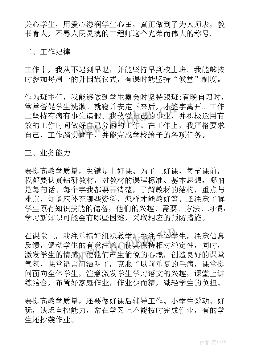 2023年语文个人年度工作总结(优质7篇)