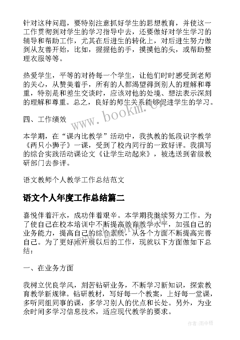 2023年语文个人年度工作总结(优质7篇)