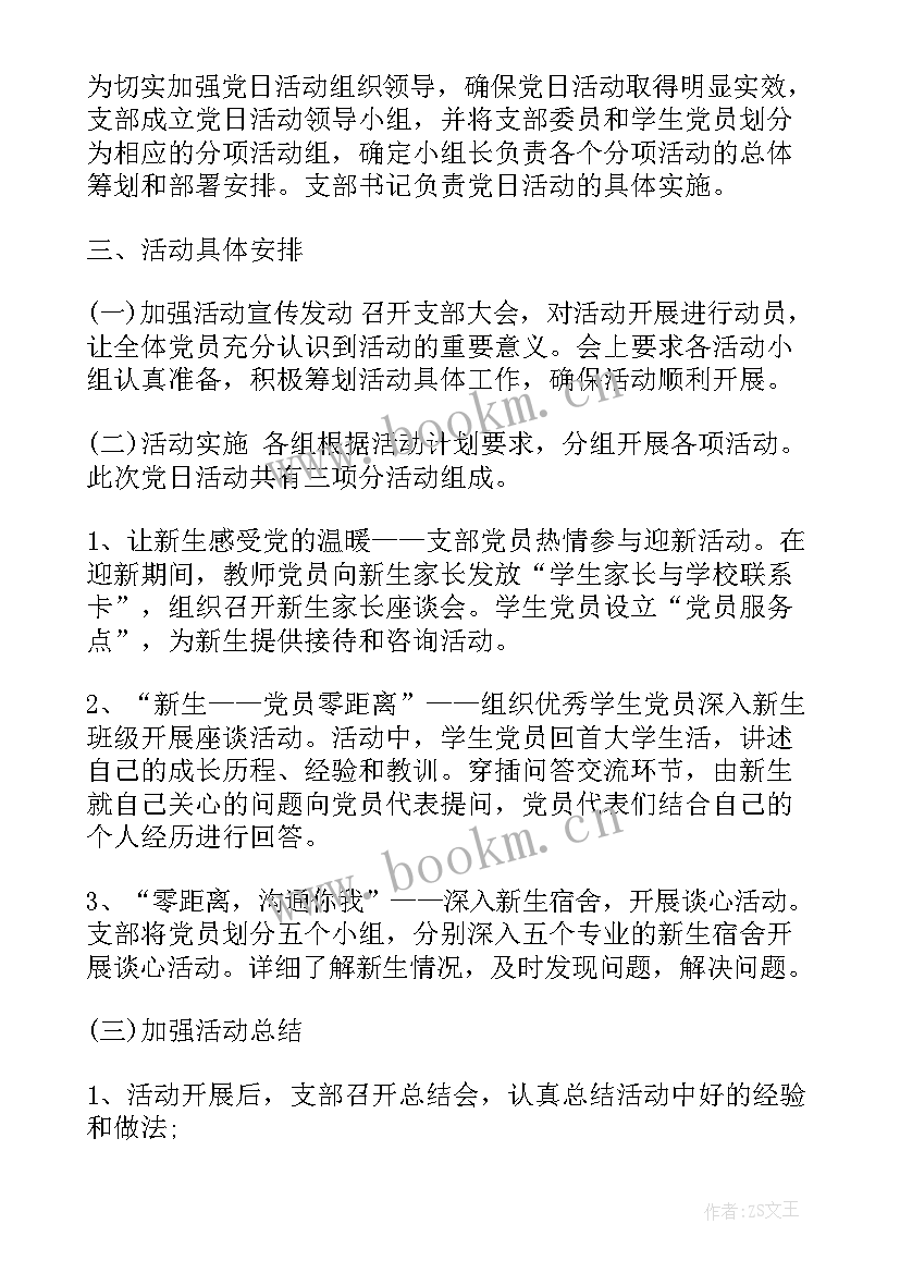 2023年大学生党员素质提升 大学生党员活动日总结(汇总5篇)