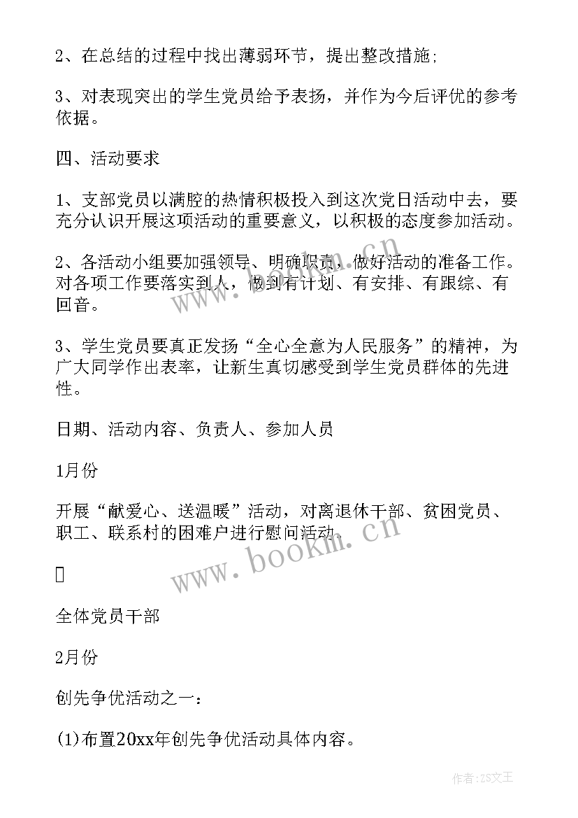 2023年大学生党员素质提升 大学生党员活动日总结(汇总5篇)