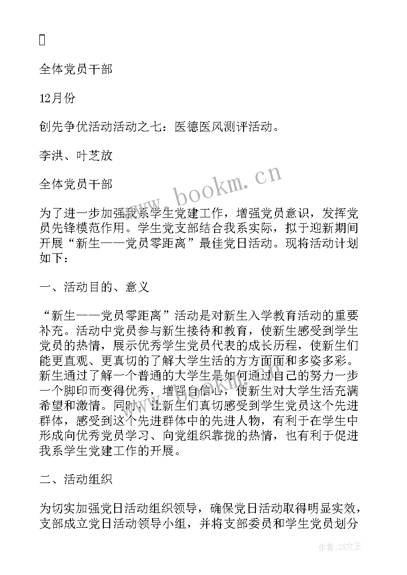 2023年大学生党员素质提升 大学生党员活动日总结(汇总5篇)