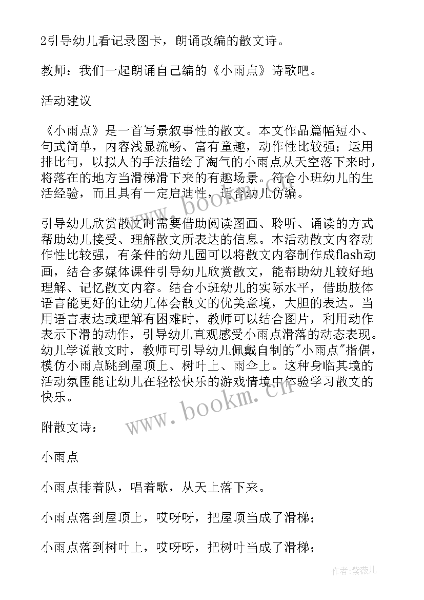 最新幼儿园小班语言水果屋教案反思 小班语言活动教学反思(优秀9篇)