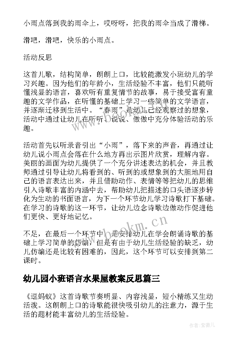 最新幼儿园小班语言水果屋教案反思 小班语言活动教学反思(优秀9篇)