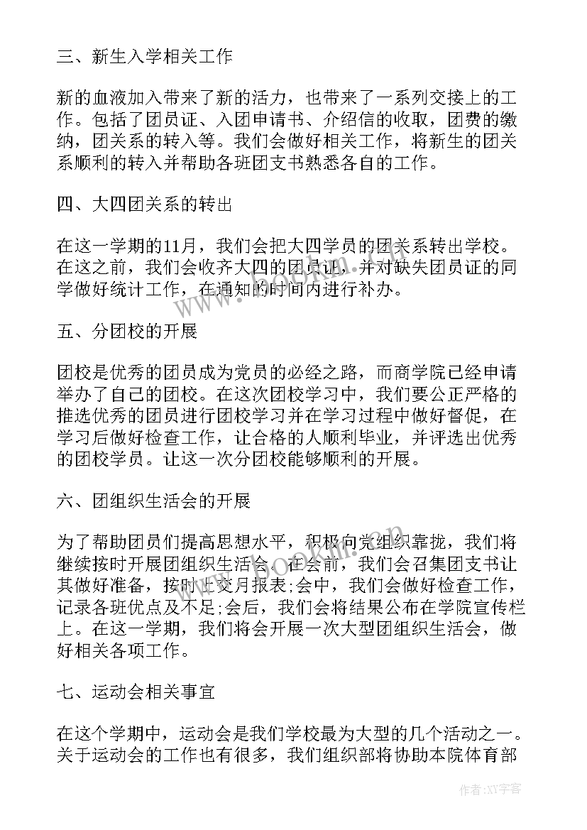 组织图设计图案 组织部工作计划(精选7篇)