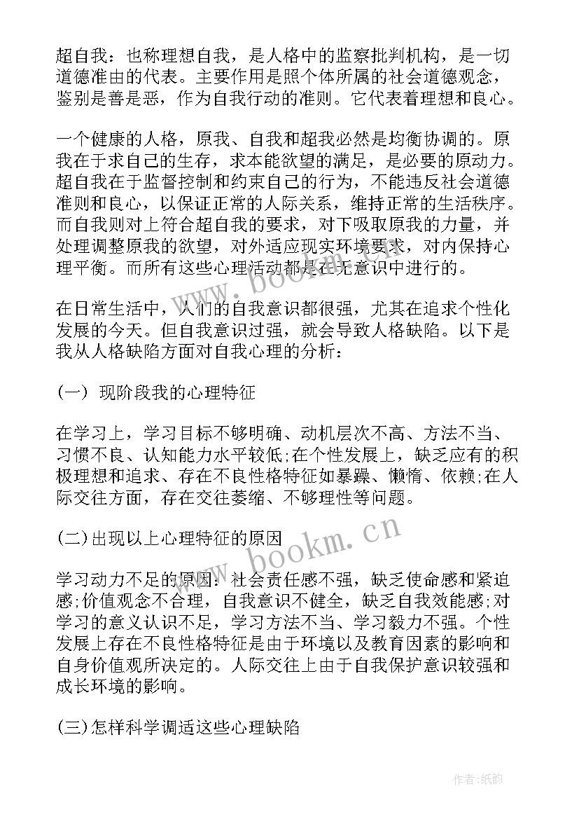 最新自我分析报告(模板10篇)