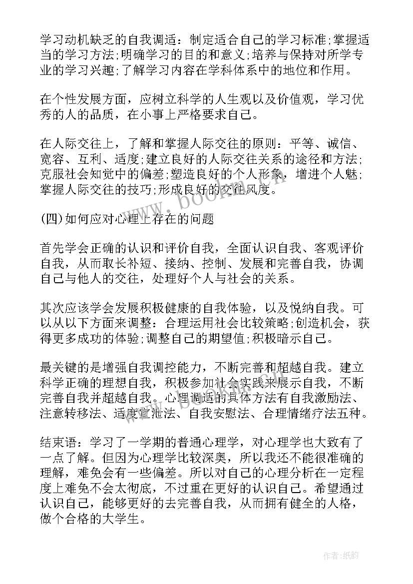 最新自我分析报告(模板10篇)