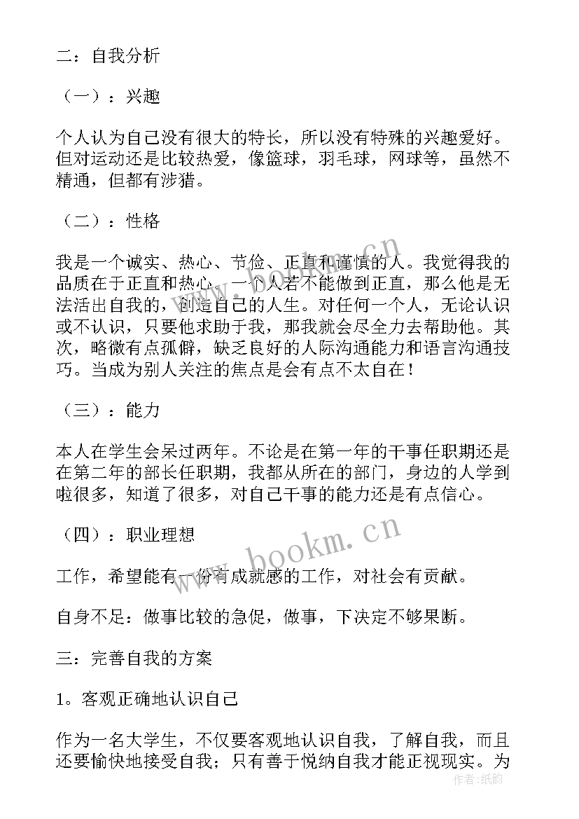 最新自我分析报告(模板10篇)