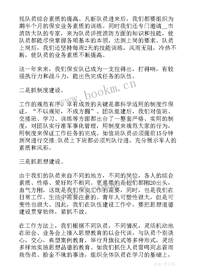 2023年保安班长个人总结报告 保安个人工作总结报告(大全8篇)