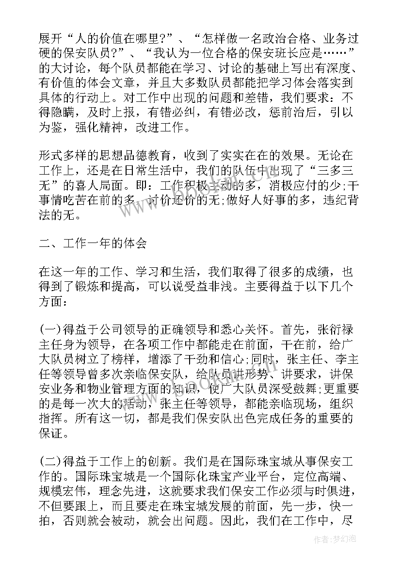 2023年保安班长个人总结报告 保安个人工作总结报告(大全8篇)