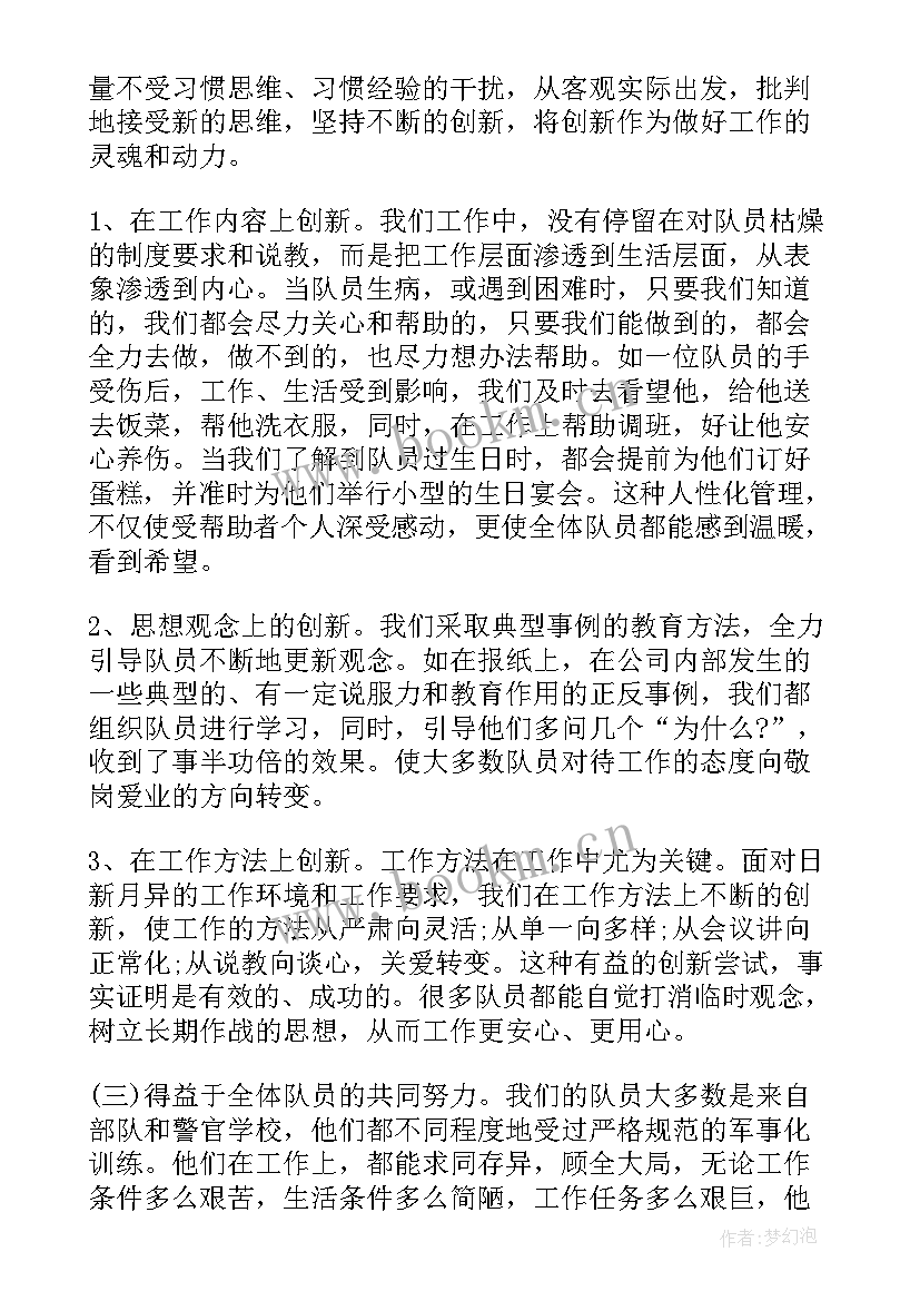 2023年保安班长个人总结报告 保安个人工作总结报告(大全8篇)