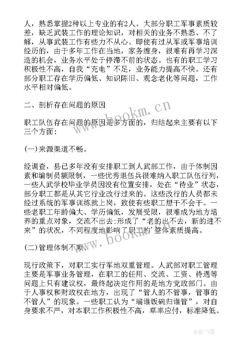 2023年加强乡镇干部队伍建设调研报告(模板5篇)