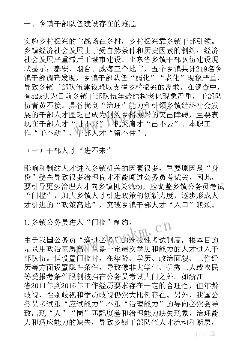 2023年加强乡镇干部队伍建设调研报告(模板5篇)