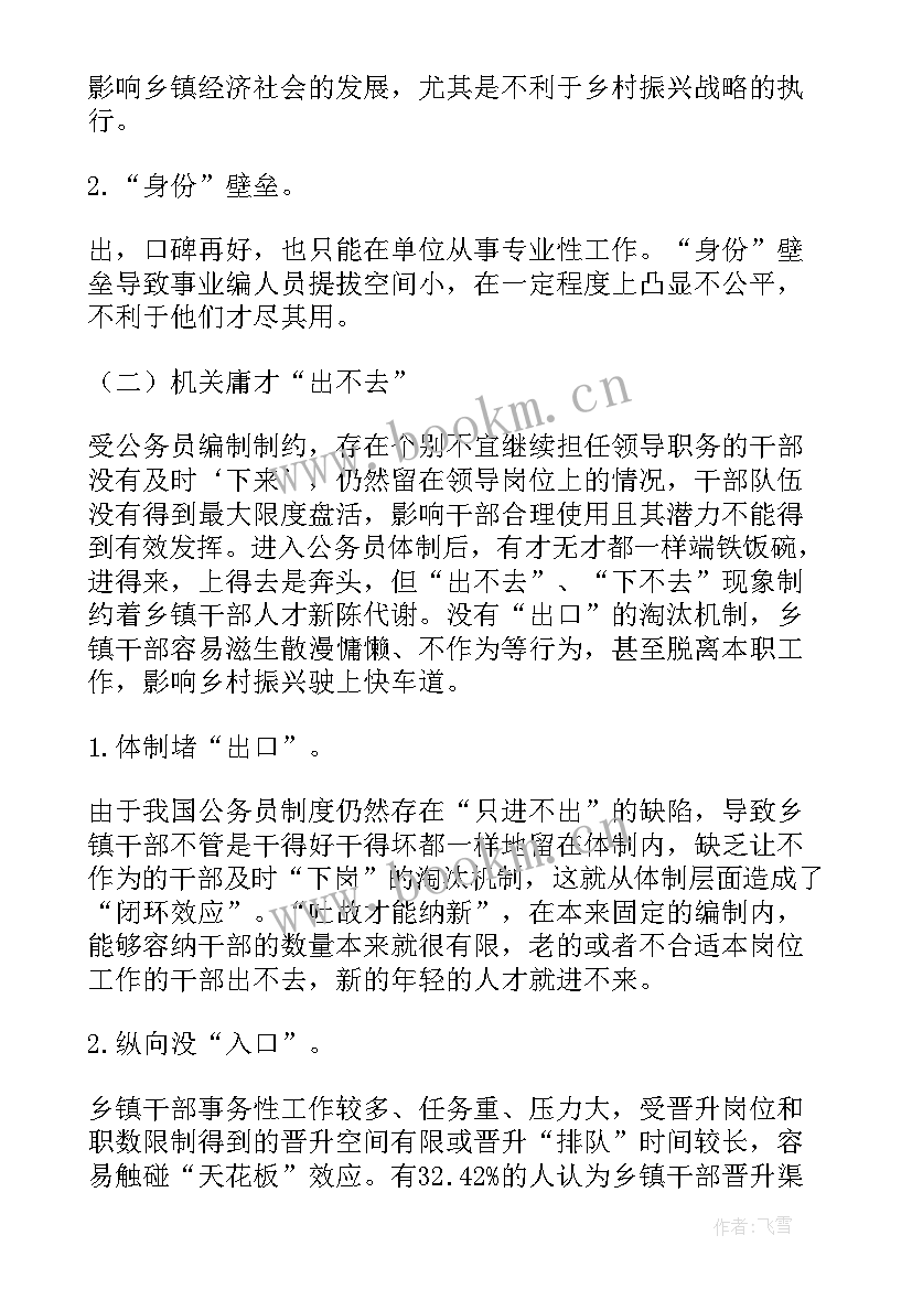 2023年加强乡镇干部队伍建设调研报告(模板5篇)