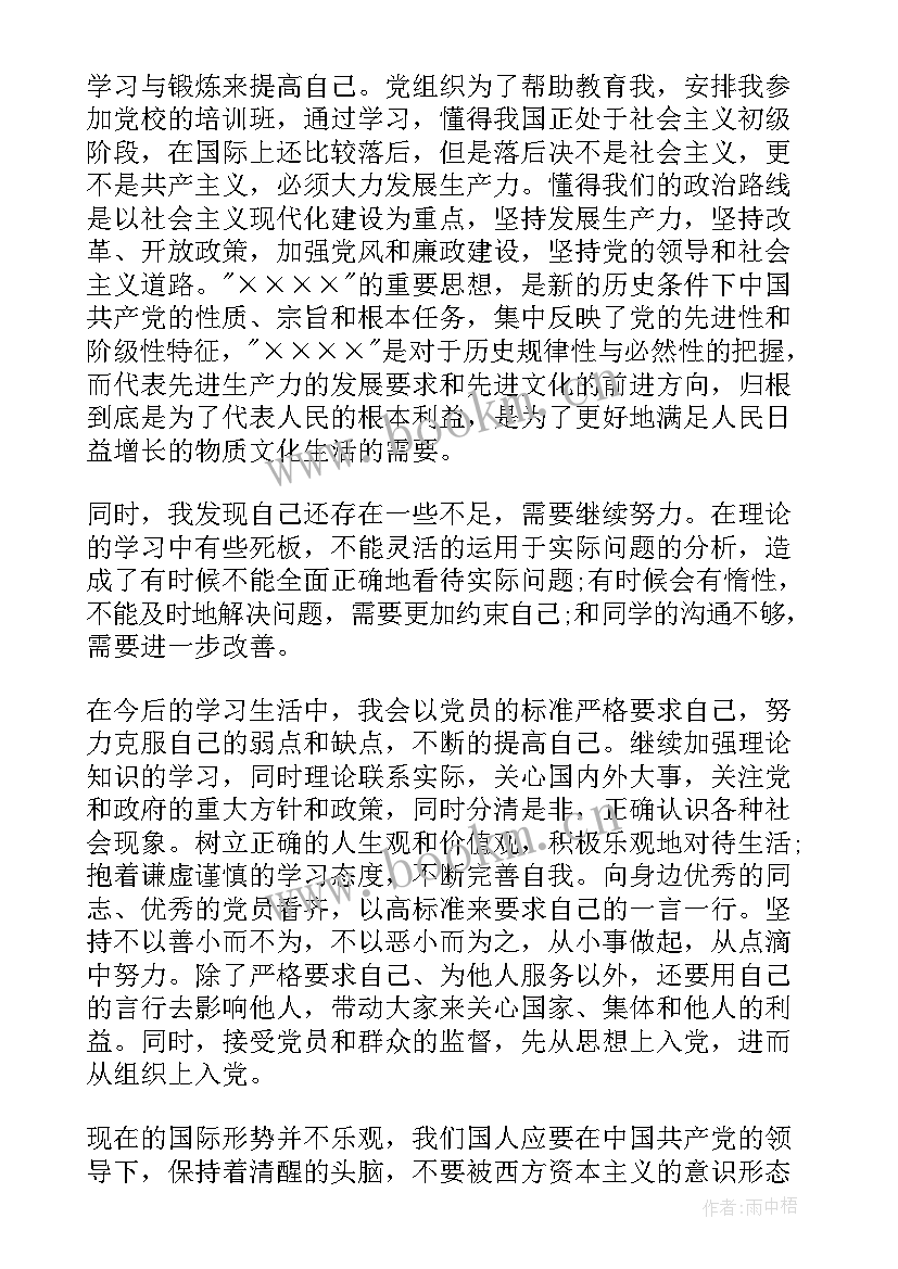 入党个人简历样本 入党申请书个人简历(模板8篇)