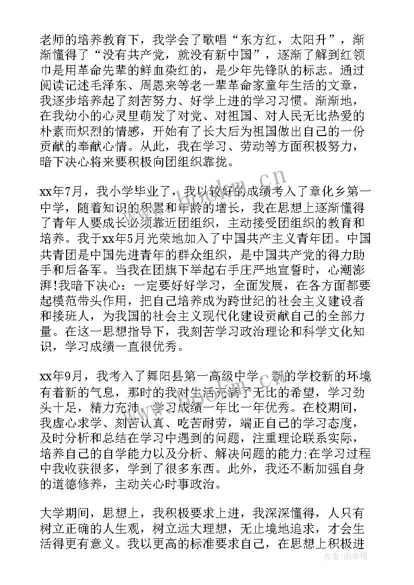 入党个人简历样本 入党申请书个人简历(模板8篇)