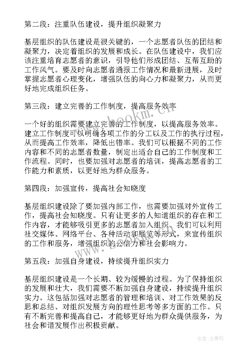 2023年基层党组织监督执纪问责 提升基层组织建设心得体会(大全10篇)