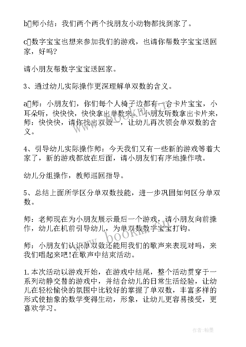 大班认识单双数教案 认识单双数教案及教学反思(实用6篇)