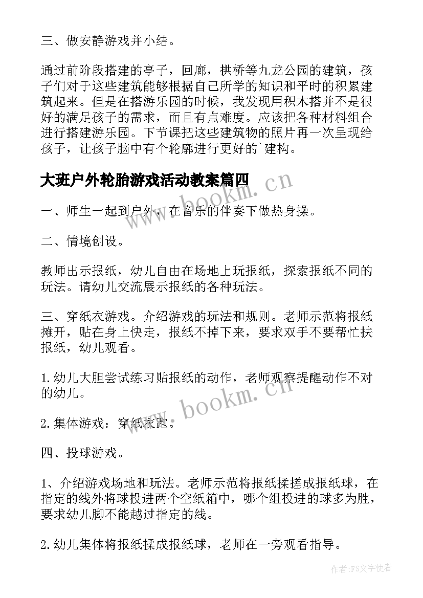 最新大班户外轮胎游戏活动教案 幼儿园大班户外活动滑滑梯教案(精选5篇)