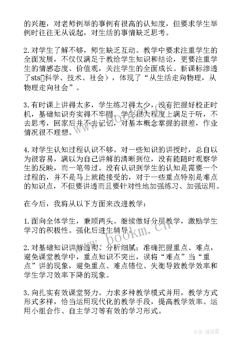 最新细菌教学反思(模板8篇)