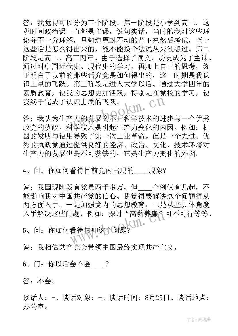 最新党员谈心谈话工作总结(汇总8篇)