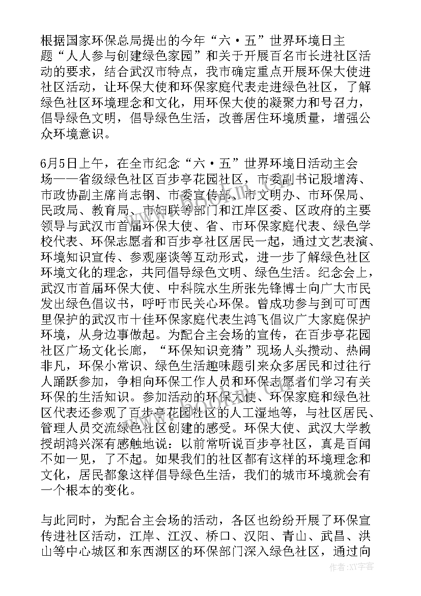 2023年环境日宣传活动新闻稿 世界环境日宣传活动总结(优质5篇)