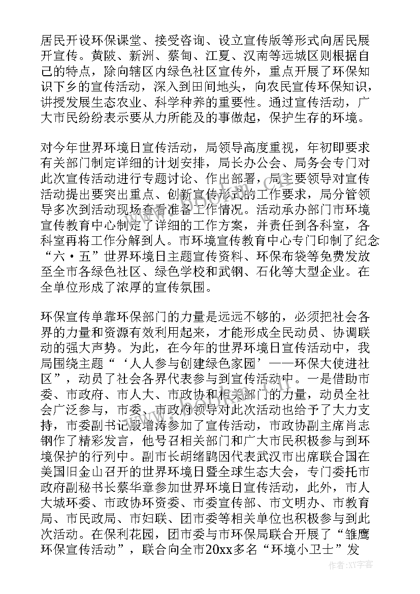 2023年环境日宣传活动新闻稿 世界环境日宣传活动总结(优质5篇)