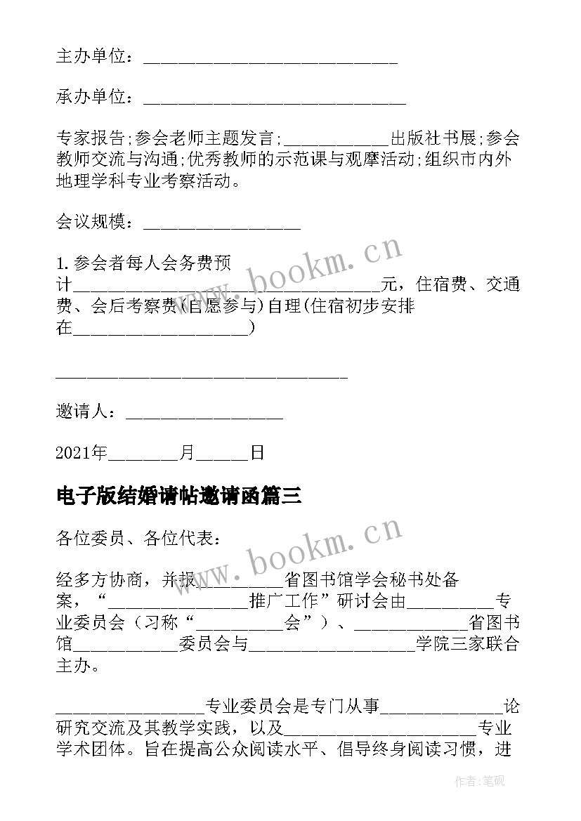 2023年电子版结婚请帖邀请函(通用5篇)