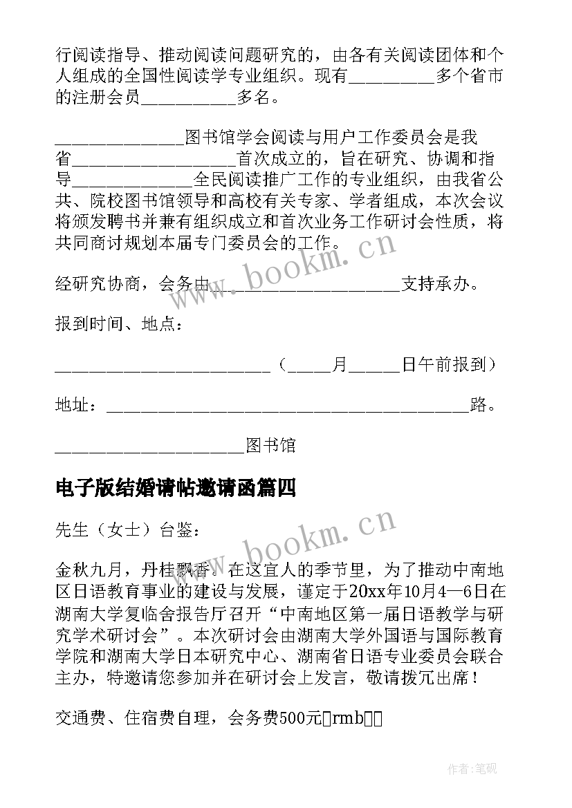 2023年电子版结婚请帖邀请函(通用5篇)