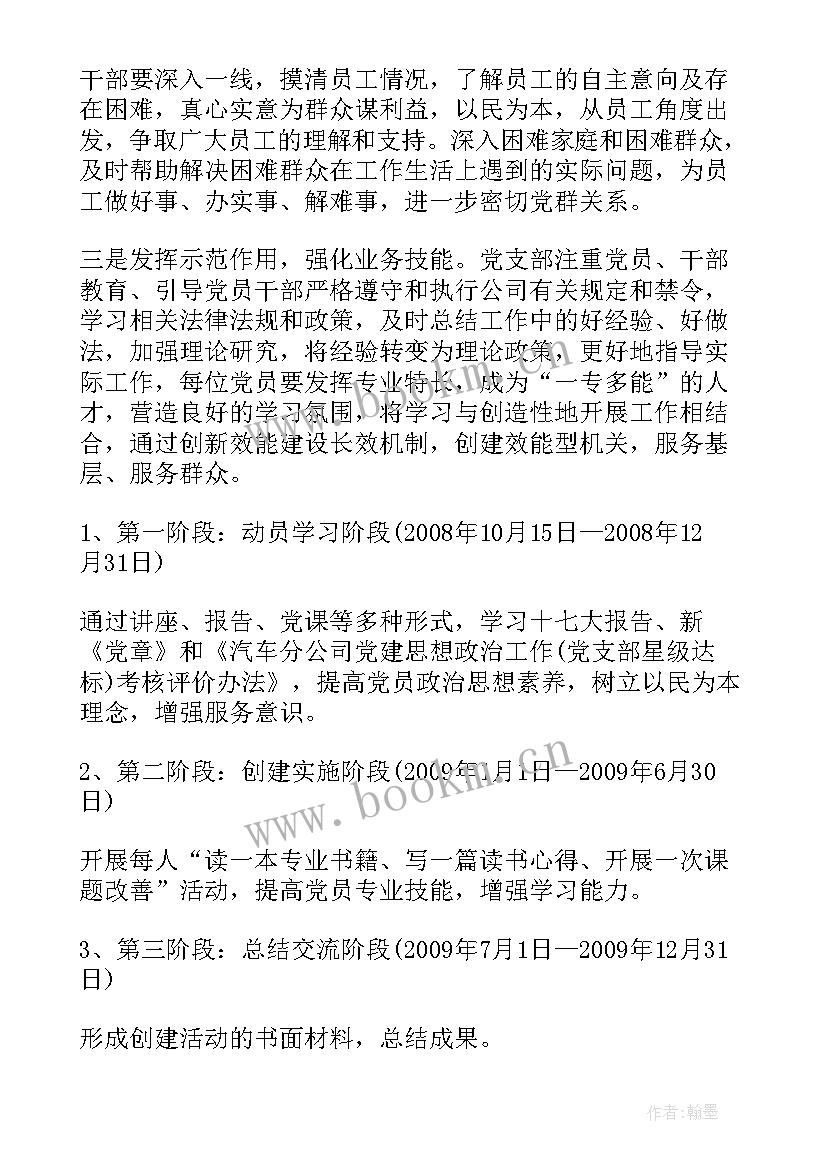 最新一支部一项目活动方案(优秀5篇)