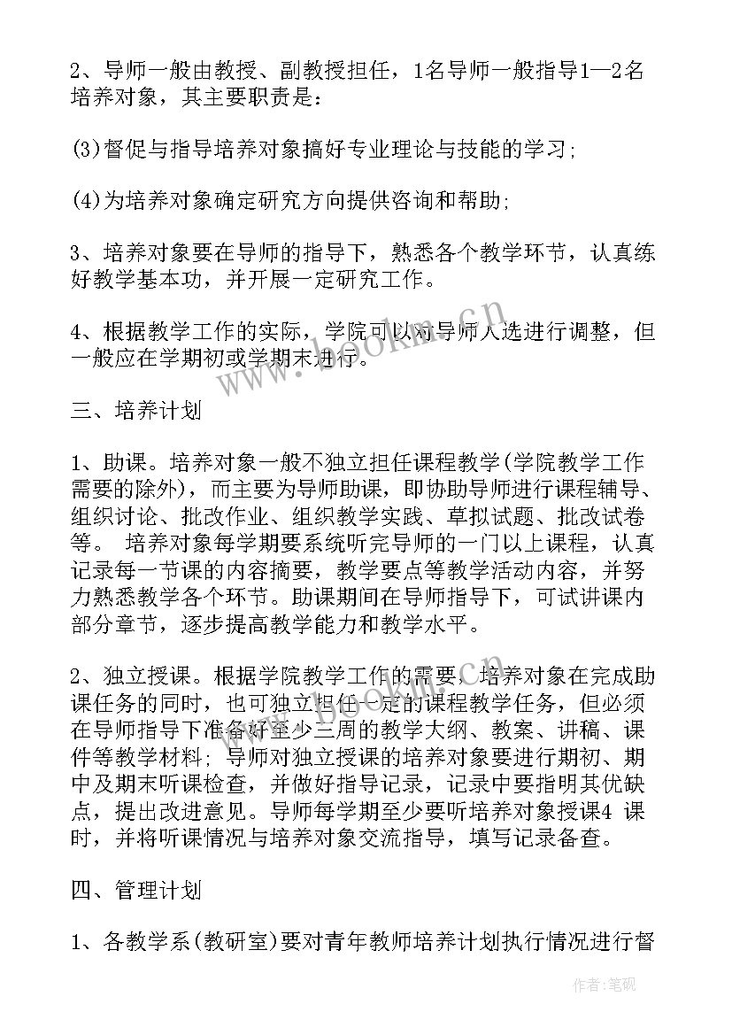 最新青年教师培养课题 大学青年教师培养计划(大全9篇)