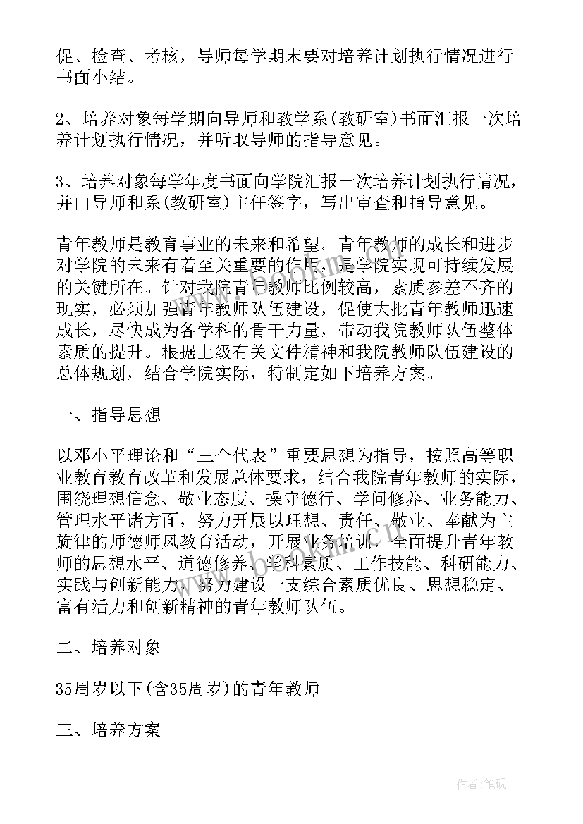 最新青年教师培养课题 大学青年教师培养计划(大全9篇)