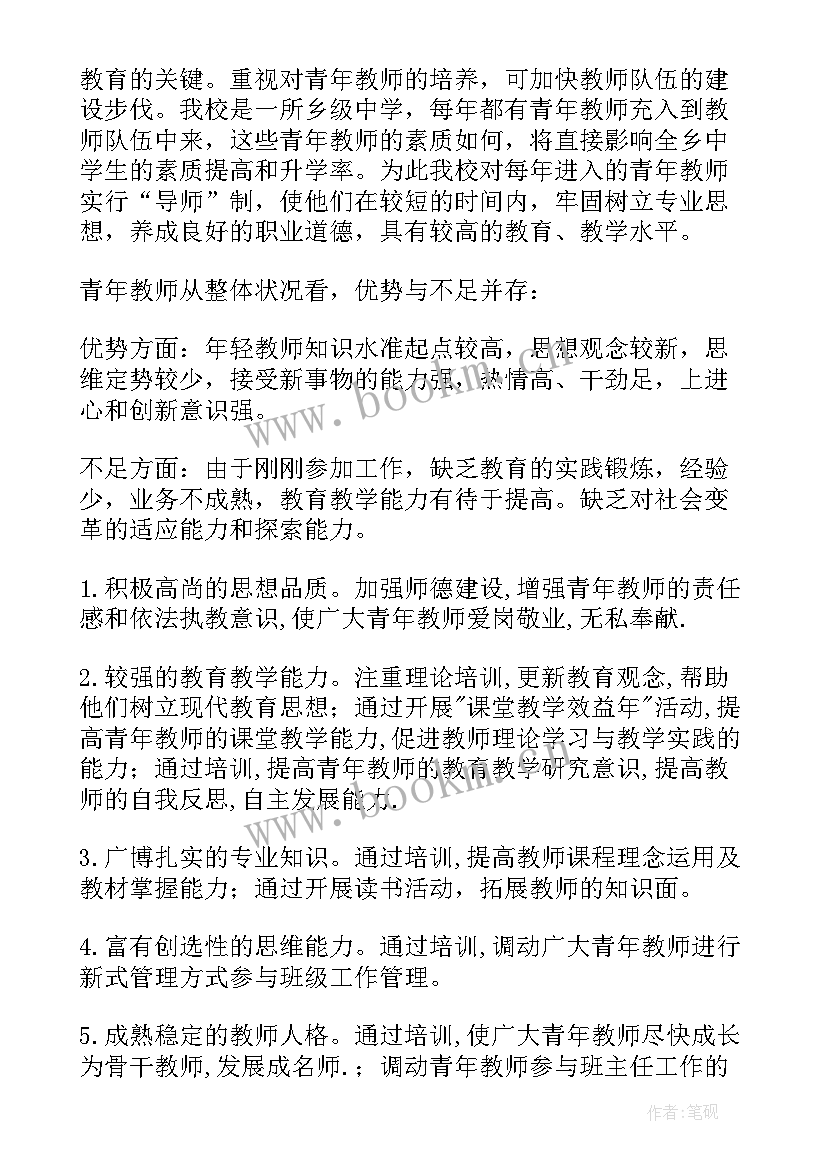 最新青年教师培养课题 大学青年教师培养计划(大全9篇)