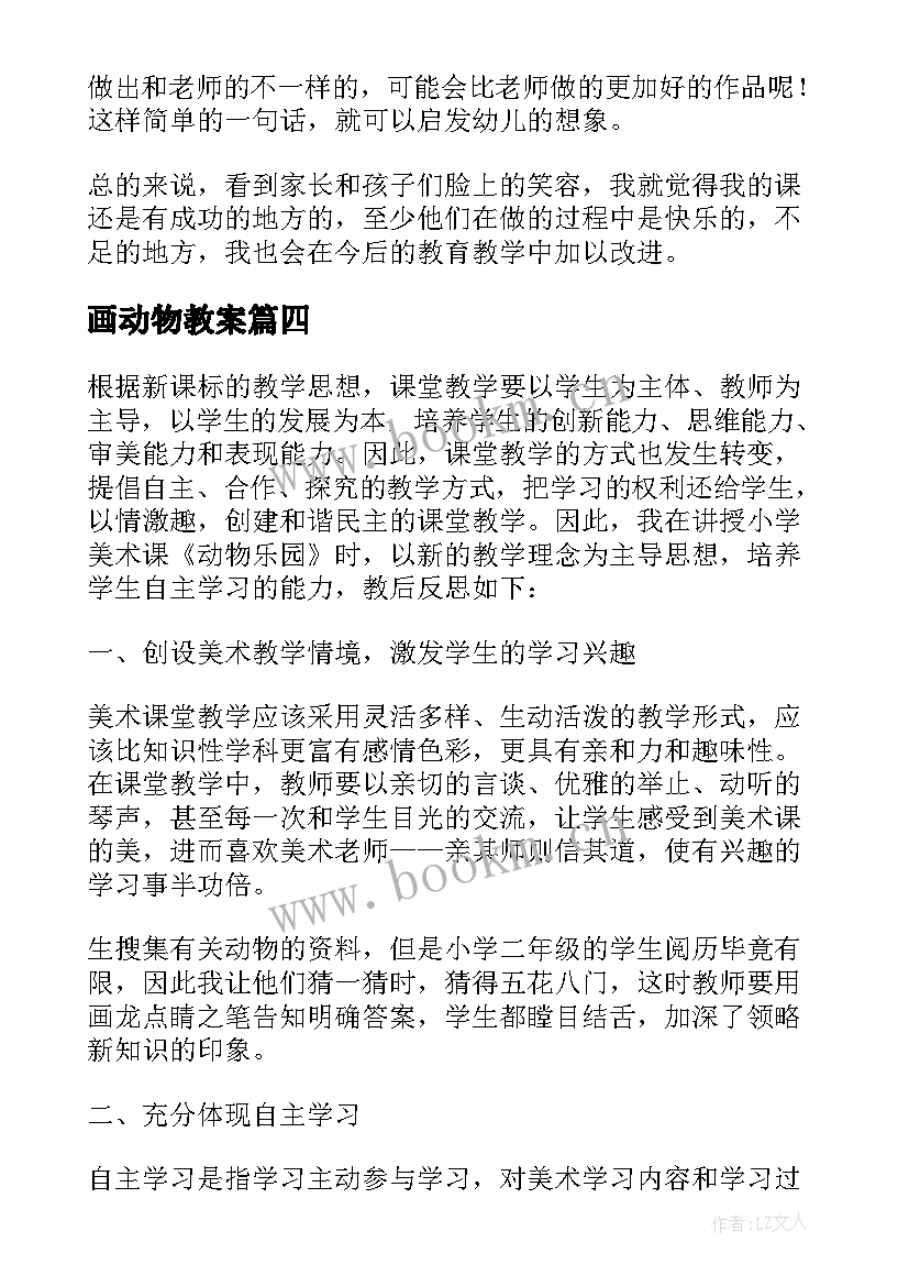 画动物教案(优质9篇)